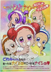 (未使用･未開封品)　おジャ魔女どれみ ナ・イ・ショ VOL.2 [DVD] lok26k6 Amazon.co.jp: おジャ魔女どれみ ナ・イ・ショ VOL.2 [DVD