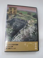2024年最新】ディアゴスティーニ 世界遺産 DVDコレクションの人気 2024年最新】ディアゴスティーニ 世界遺産 DVDコレクションの人気