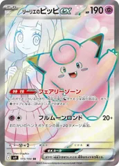 2025年最新】リーリエのピッピ ex srの人気アイテム - メルカリ