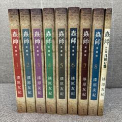 蟲師 愛蔵版 1〜8巻＋特別篇 9冊セット