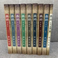 蟲師 愛蔵版 全巻セット 漆原友紀 特別編