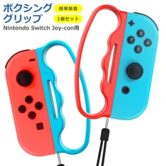 ジョイコン ボクシング グリップ フィットボクシング 2個セット 任天堂 nintendo switch joy-con 持ちやすい 握りやすい ブラック