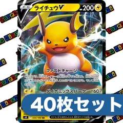 ポケモンカード ライチュウV キラ 40枚セット まとめ売り