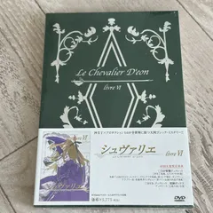 2025年最新】シュヴァリエ dvdの人気アイテム - メルカリ 