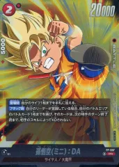 【中古】ドラゴンボールスーパーカードゲーム FP-037[PR]：孫悟空(ミニ)：DA