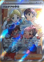 【ポケカ】ポケモンカードゲーム　パルデアの学生【SR】
