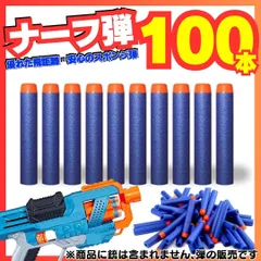 ＊ 100本セット ナーフ NERF 弾 銃 トイガン スポンジ 互換 まとめ売りダーツエリート 銃 トイガン スポンジ弾 詰め替え弾丸 銃の弾丸 ナーフダーツ対応 N-ストライクエリート対応 マイクロダーツ ソフト弾丸 2312-12-YAのサムネイル