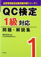 2025年最新】qc検定1級の人気アイテム - メルカリ