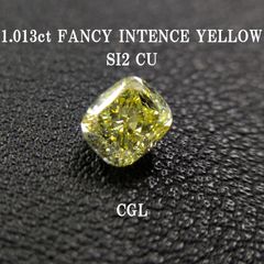 1.013ct FIY SI2 CU CGLソ付 鑑定書作成可
