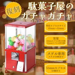 2025年最新】ガチャガチャ本体の人気アイテム - メルカリ