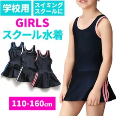 ☆ 130cm ☆ スクール水着 女の子 skl1622 スクール水着 女の子 ワンピース オールインワン サイド 3本ライン スカート ショートパンツ 一体型 キッズ 水着 一体型 ワンピース型水着 ネームタグ 紛失防止 伸縮性 裏地付き 裏地