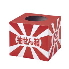 抽選箱 ＆三角くじ（1000枚）イベントの盛り上がりに便利なグッズ　すぐ使えるセット　高さ195×195×160mm　443G-7