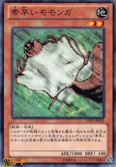 素早いモモンガ N 状態:A 地 シングルカード OCG