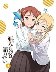 ② 亜人ちゃんは語りたい　DVD 亜人ちゃんは語りたい／DVD／5（完全生産限定版） | TBS・MBS