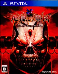 PS Vitaソフト地獄の軍団(Army Corps of Hell) スクウェア・エニックス