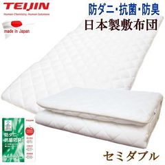 敷き布団 セミダブル テイジン マイティトップ 抗菌 防臭 防ダニ 日本製 敷き布団 セミダブル テイジン マイティトップ 抗菌 防臭 防ダニ 日本