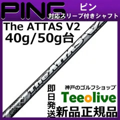 PING - ジ・アッタスV2 (The ATTAS V2) 7X ピンスリーブ 数量限定】ピン各種対応スリーブ超激安カスタム ジ・アッタス V2