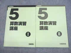 2024年最新】日能研5年の人気アイテム - メルカリ