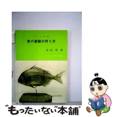 2024年最新】魚 剥製の人気アイテム - メルカリ