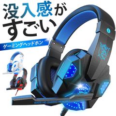 ヘッドホン ゲーミングヘッドホン ゲーム ヘッドセット マイク付き ノイズキャンセリング LED PC PS5 プレステ スイッチ switch Xbox Steam discord skype スマホ タブレット iPhone ヘッドフォン 送料無料