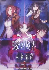 空の境界 俯瞰風景 告知ポスター B2