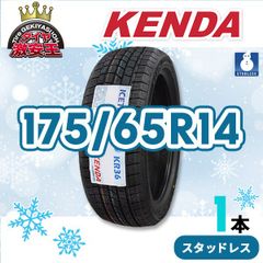 175/65R14 2023年製 新品スタッドレスタイヤ KENDA KR36 送料無料（沖縄県は除く） ケンダ 175/65/14 スタッドレス【即購入可】