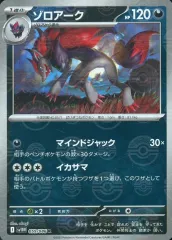 【約1000枚】　ゾロアークのみ　ポケモンカード　大量　キラカードのみ 買取相場】-ポケカ-(マスターボールミラー)ゾロアーク(R)(SV11W