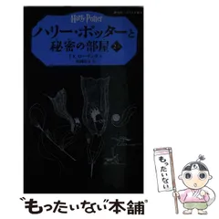 2024年最新】ペガサス文庫 ハリー・ポッターの人気アイテム - メルカリ