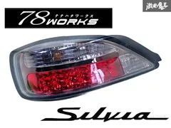 2025年最新】シルビア ledテール s15の人気アイテム - メルカリ