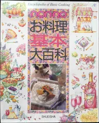 野菜料理百科事典 9784083090097.jpg