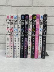 推しの子 1～11巻