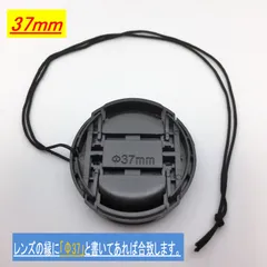 レンズキャップ37㎜用 紛失防止ストラップ付き　OLYMPUS PEN用 14-42mmレンズ等に合致