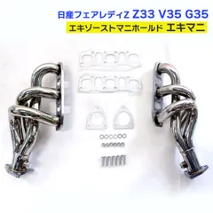 2024年最新】フロントパイプ z33 v35の人気アイテム - メルカリ