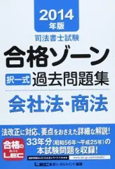 2023年最新】司法書士 合格ゾーン 択一式過去問題の人気アイテム