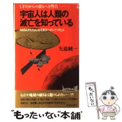 2025年最新】矢追_純一の人気アイテム - メルカリ