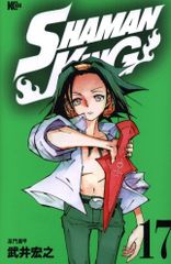 코단샤 매거진 엣지 KC 타케이 히로유키 SHAMAN KING 17