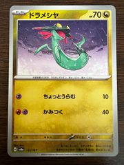 ドラメシヤ [SV8a 118/187](ハイクラスパック「テラスタルフェスex」) Dreepy [SV8a 118/187](High Class Pack "Terastal Festival ex")
