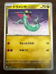 ドラメシヤ [SV8a 118/187](ハイクラスパック「テラスタルフェスex」) Dreepy [SV8a 118/187](High Class Pack 