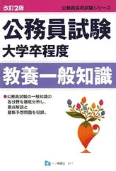 【中古】 教養一般知識社会科学 大学・短大卒程度 〔２００３年版〕/一ツ橋書店/公務員試験情報研究会 資格試験研究会 - 実務教育出版