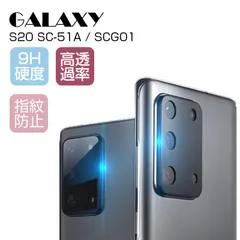 GALAXY S20 SC-51A / SCG01 カメラ保護フィルム 強化ガラス保護フィルム スクラッチ防止 簡単装着 防汚コート 薄型 レンズガード アルミニウムカバー レンズ保護ガラスフィルム 硬度9H 飛散防止のサムネイル