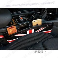 【新品未使用】MINIミニF54/F55/F56/ F57/F60/ R60/R55用カー シート 隙間 ポケット 収納 小物入れ アクセサリー fvcp128
