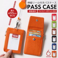パスケース 定期入れ リール付き メンズ 免許証入れ 免許証ケース 小銭入れ レディース 学生 男子 カードケース icカード 収納