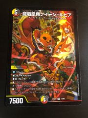 龍皇凰翔クイーン・ルピア　24EX1 SR 13/89