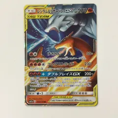 【PSA10】レシラム&リザードンGX RR