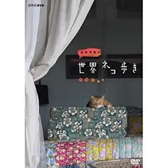 【中古】岩合光昭の世界ネコ歩き ハワイ　DVD【NHKスクエア限定商品】