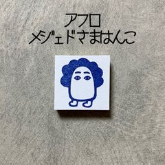 ⭐️消しゴムはんこ(メジェド様)⭐️