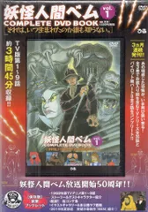 妖怪人間ベム　COMPLETE DVD BOOK 1〜3セット Amazon.co.jp: 妖怪人間ベム COMPLETE DVD BOOK 1〜3セット