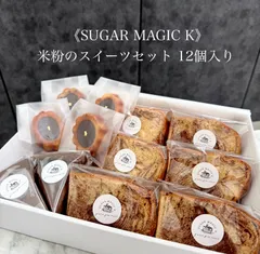 《米粉のスイーツセット 12個》￤グルテンフリー 米粉クッキー 米粉シフォンケーキ 美容 ギフト プレゼント 手土産 誕生日 チョコレート ギルトフリー 手作りお菓子 ティグレ￤