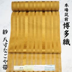 博多帯 紗 八寸 名古屋帯 正絹 夏用 献上 黒木織物 本場筑前博多織 金茶 からし色