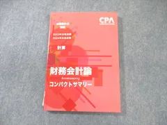 2025年最新】財務会計論 コンサマの人気アイテム - メルカリ